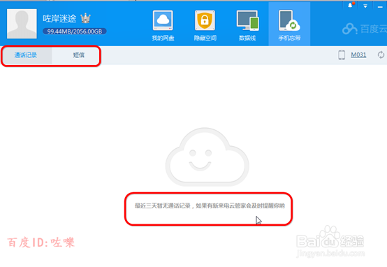 百度云手机忘带功能怎么用？手机忘记带了怎么办