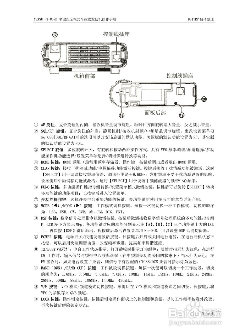 YAESU FT-857D全模式车载收发信机操作手册:[2]