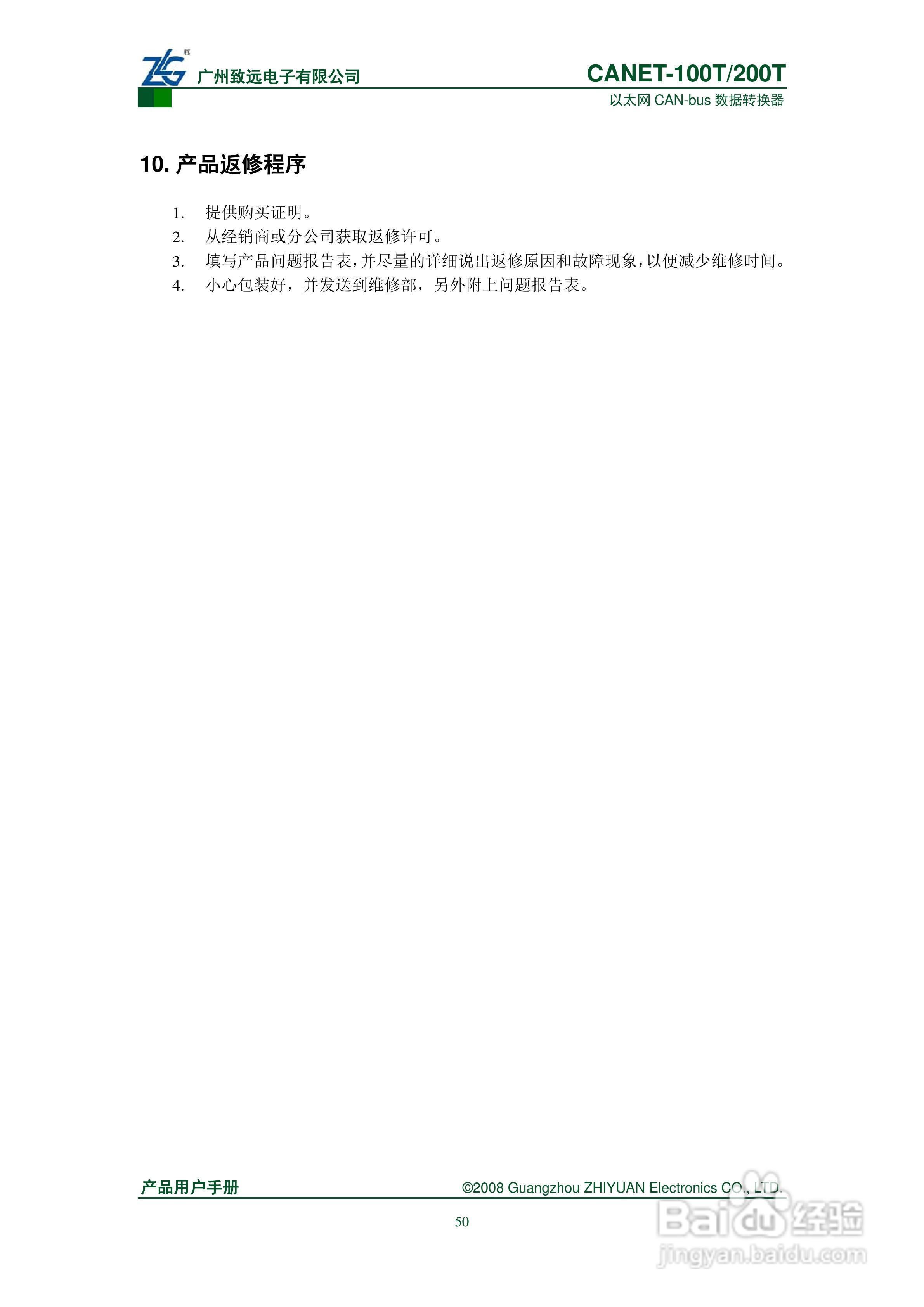 CANET-100T/200T数据转换器说明书:[6]