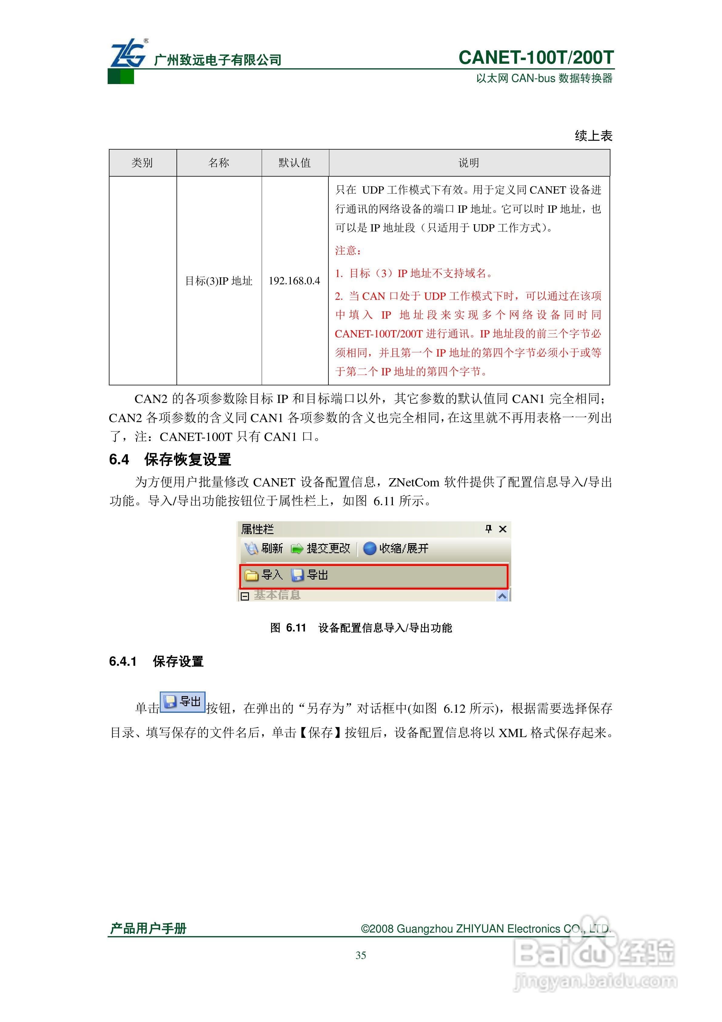 CANET-100T/200T数据转换器说明书:[4]