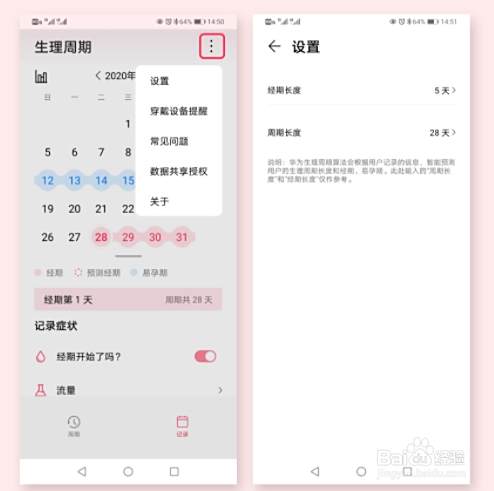 荣耀手环6女性生理周期管理功能如何使用 百度经验 荣耀手环6女性生理周期管理功能如何使用 百度经验