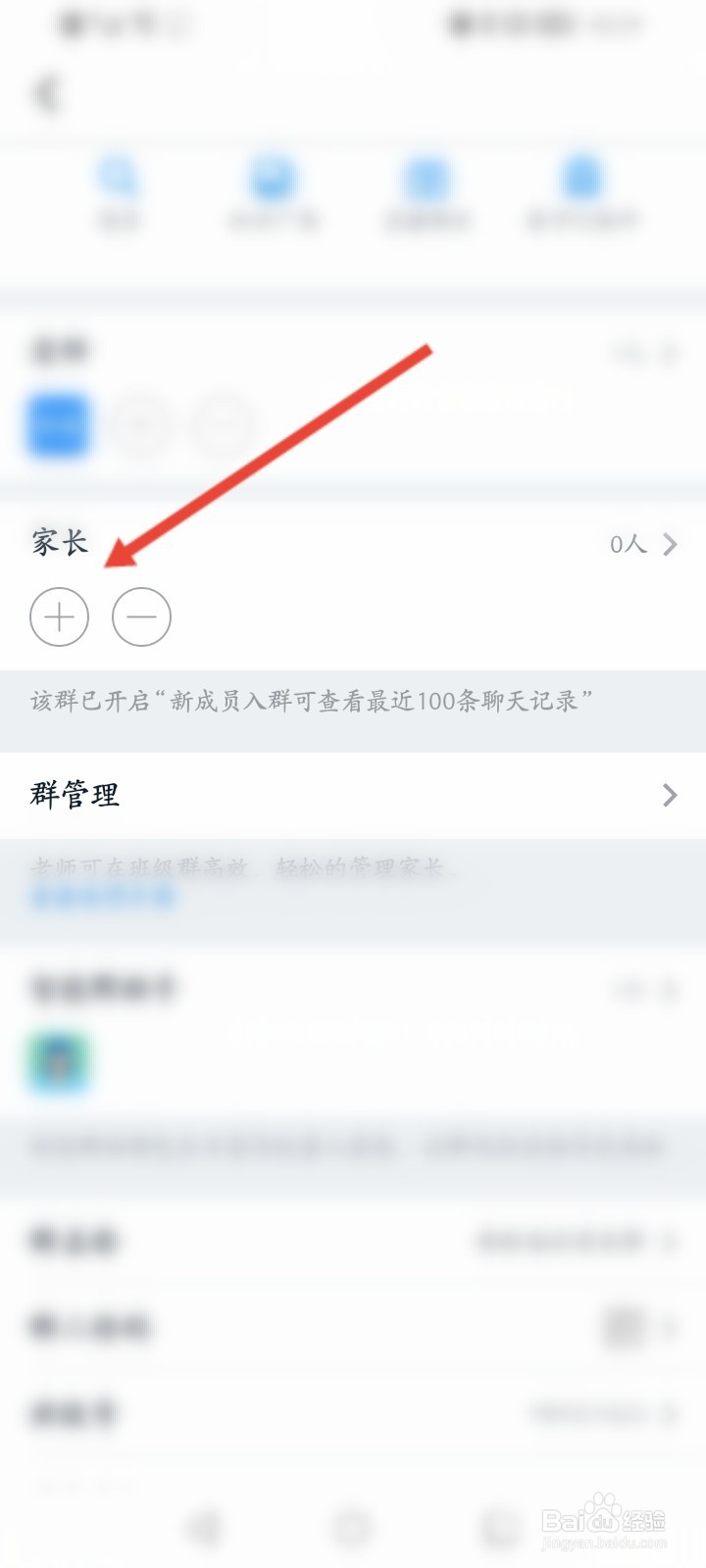 钉钉怎么取消家长身份