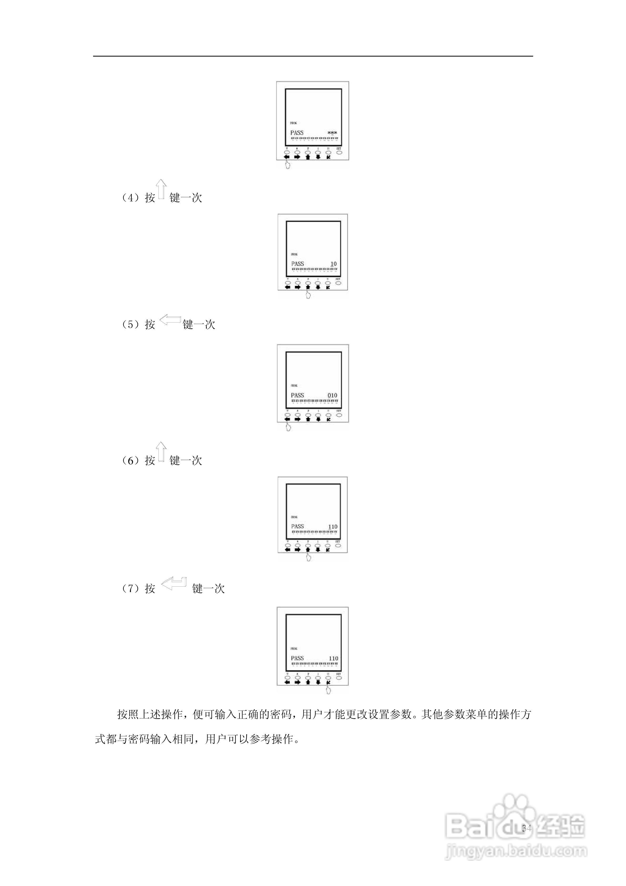 派诺PMAC720标准电量测控仪说明书:[4]