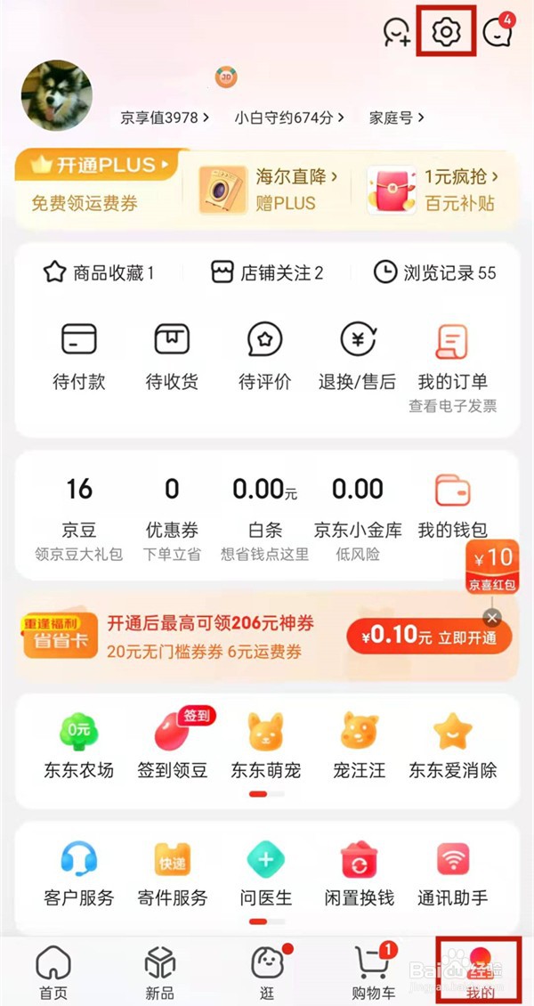 京东如何通过定位修改地址