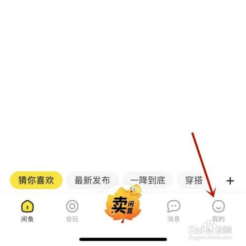 如何才能打开闲鱼的闲鱼农场