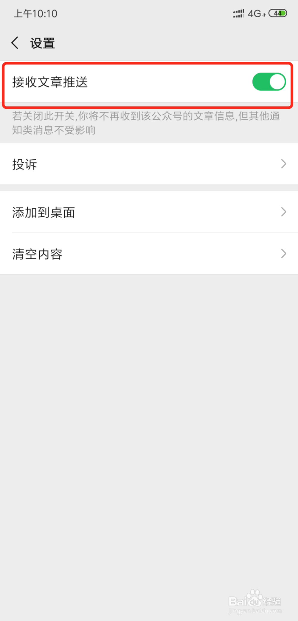 微信提醒关闭推送怎么设置微信关闭公众号推送