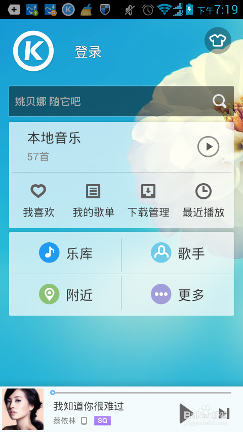 酷狗怎么听歌识曲