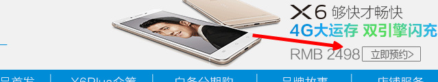 vivo x6 vivo x6 plus 怎么预约购买
