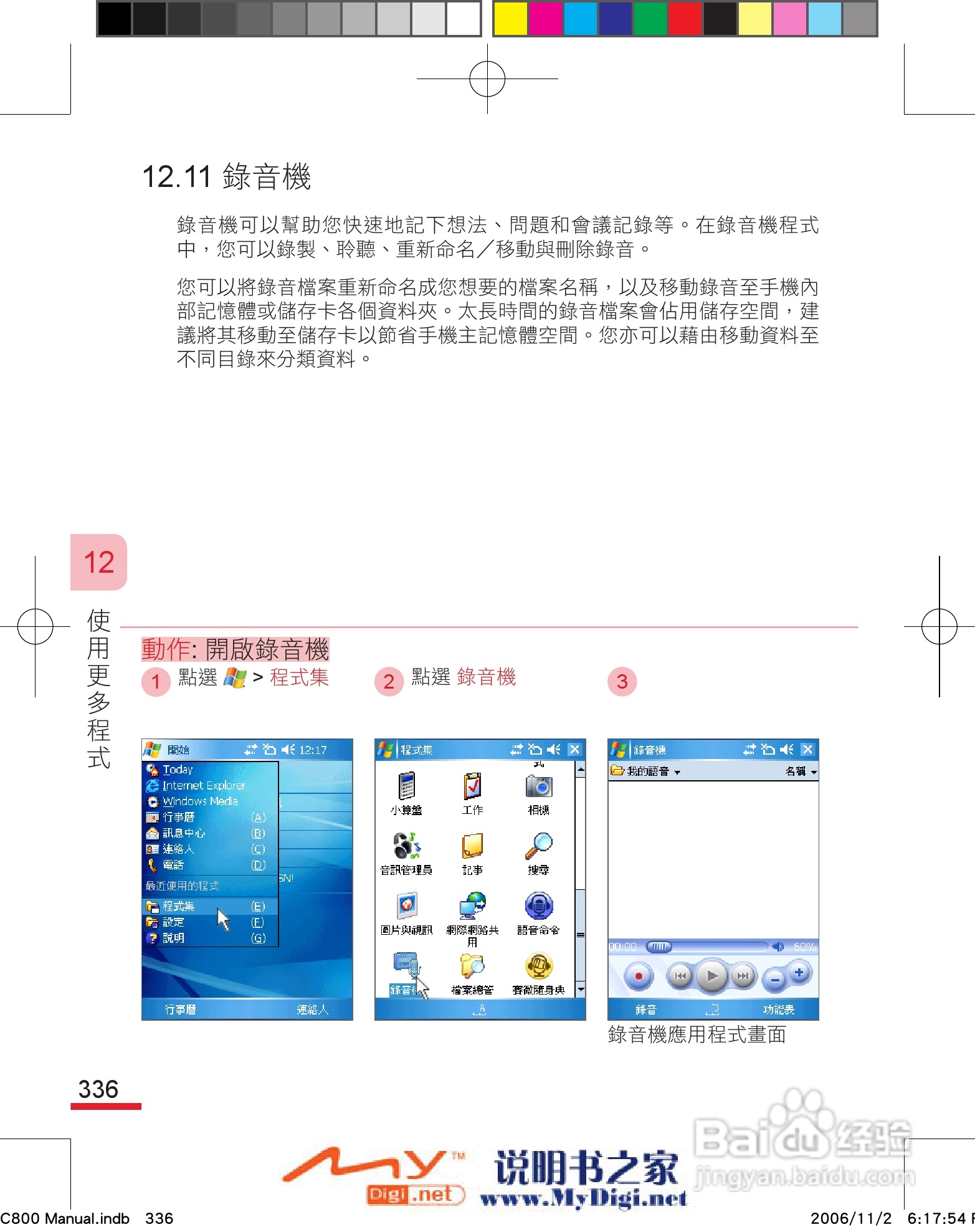 多普达dopod C800手机使用说明书:[35]