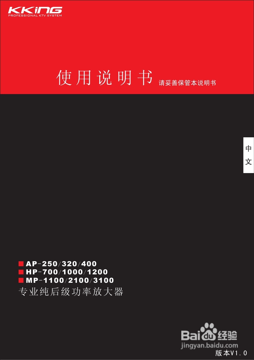 HP AP MP功放使用说明书