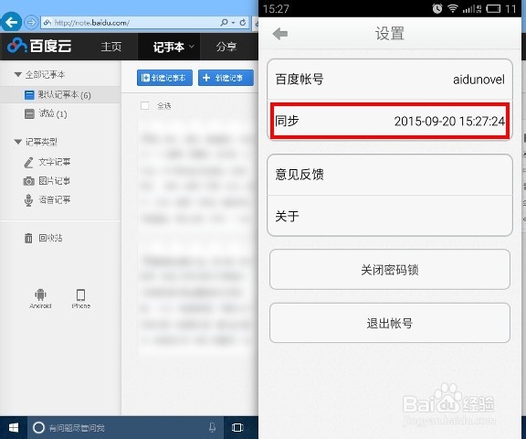 手机上误删了百度记事本里的记事，该怎么恢复
