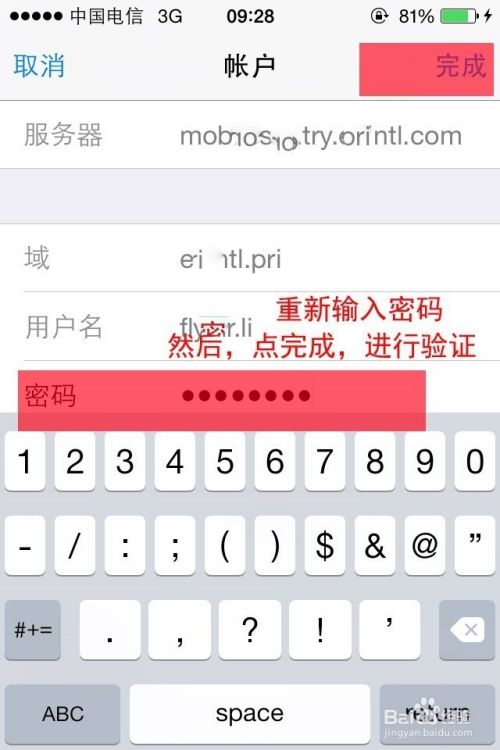 Iphone怎样找回邮件和通讯录