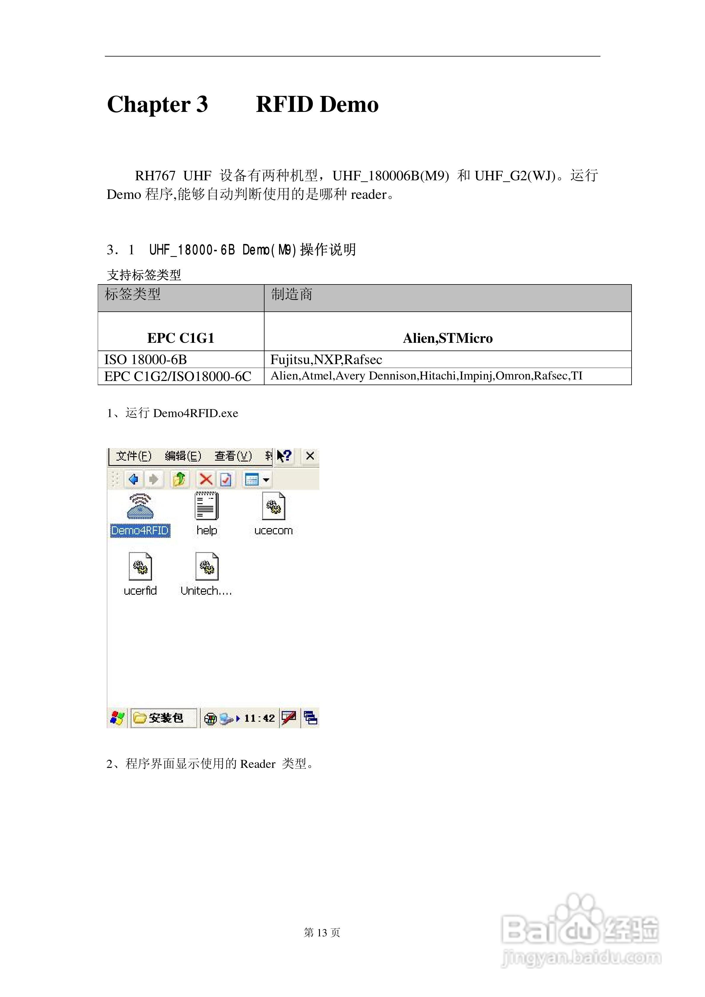 Unitech RH767数据采集器操作手册:[2]