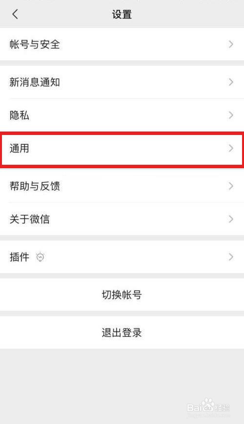 微信看一看怎么关闭