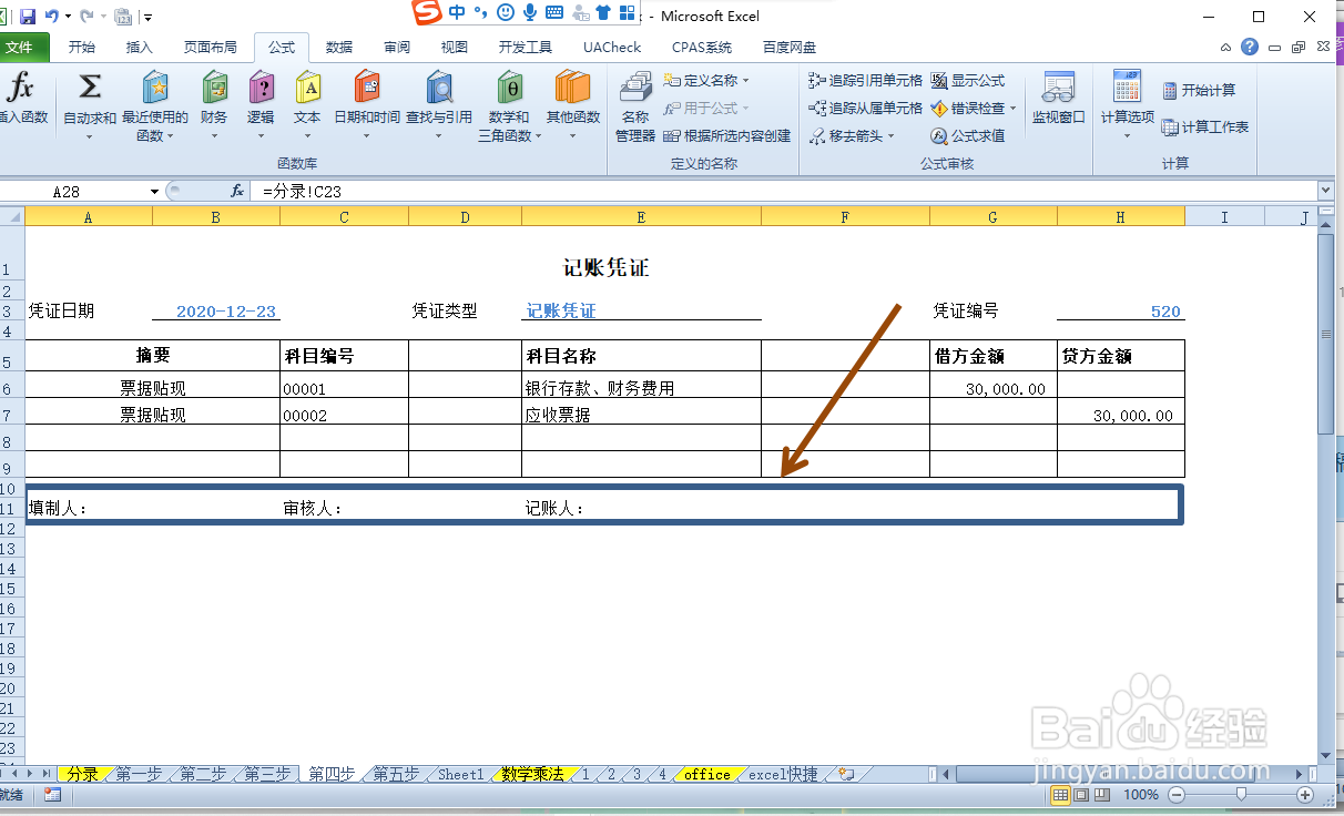 票据贴现的会计分录怎么写