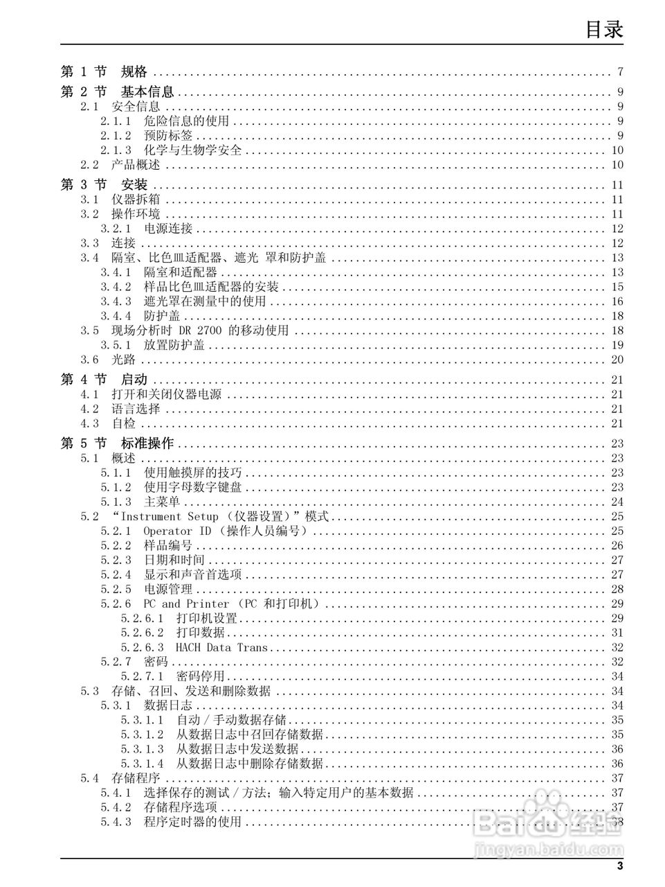 HACH DR2700分光光度计用户手册:[1]