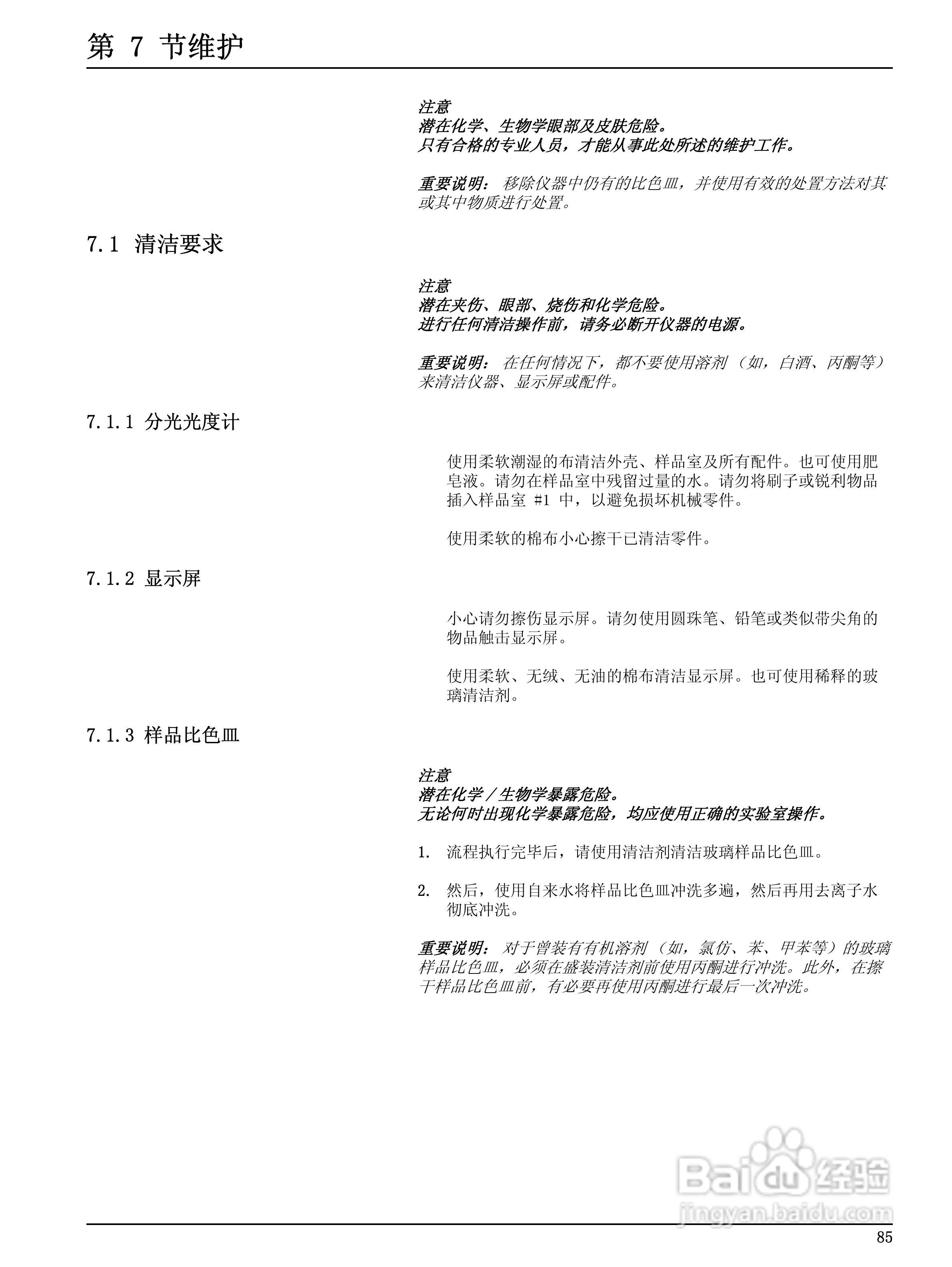 HACH DR2700分光光度计用户手册:[9]