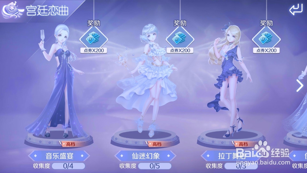qq炫舞手游怎么获得点券怎么获得金币
