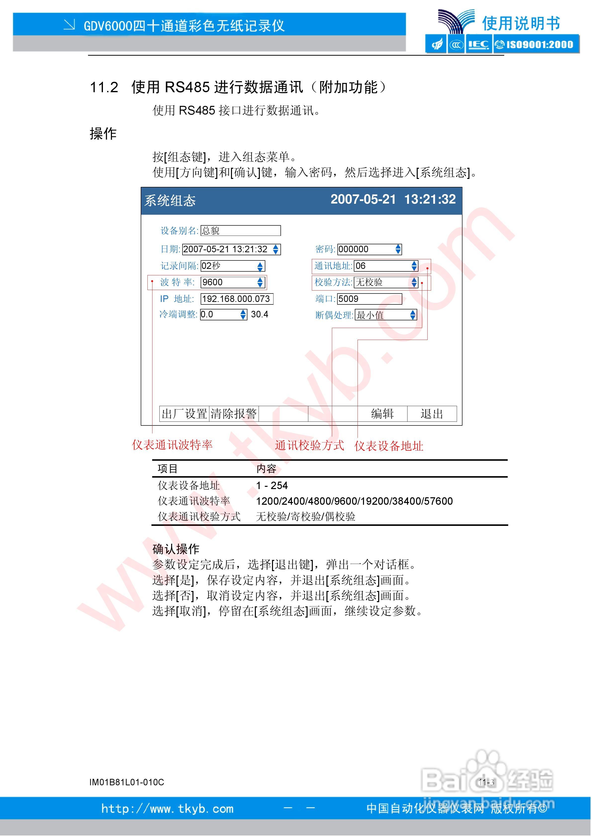 GDV6000彩色无纸记录仪使用说明书:[9]