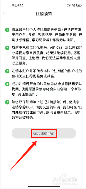 机务在线app怎么注销账号