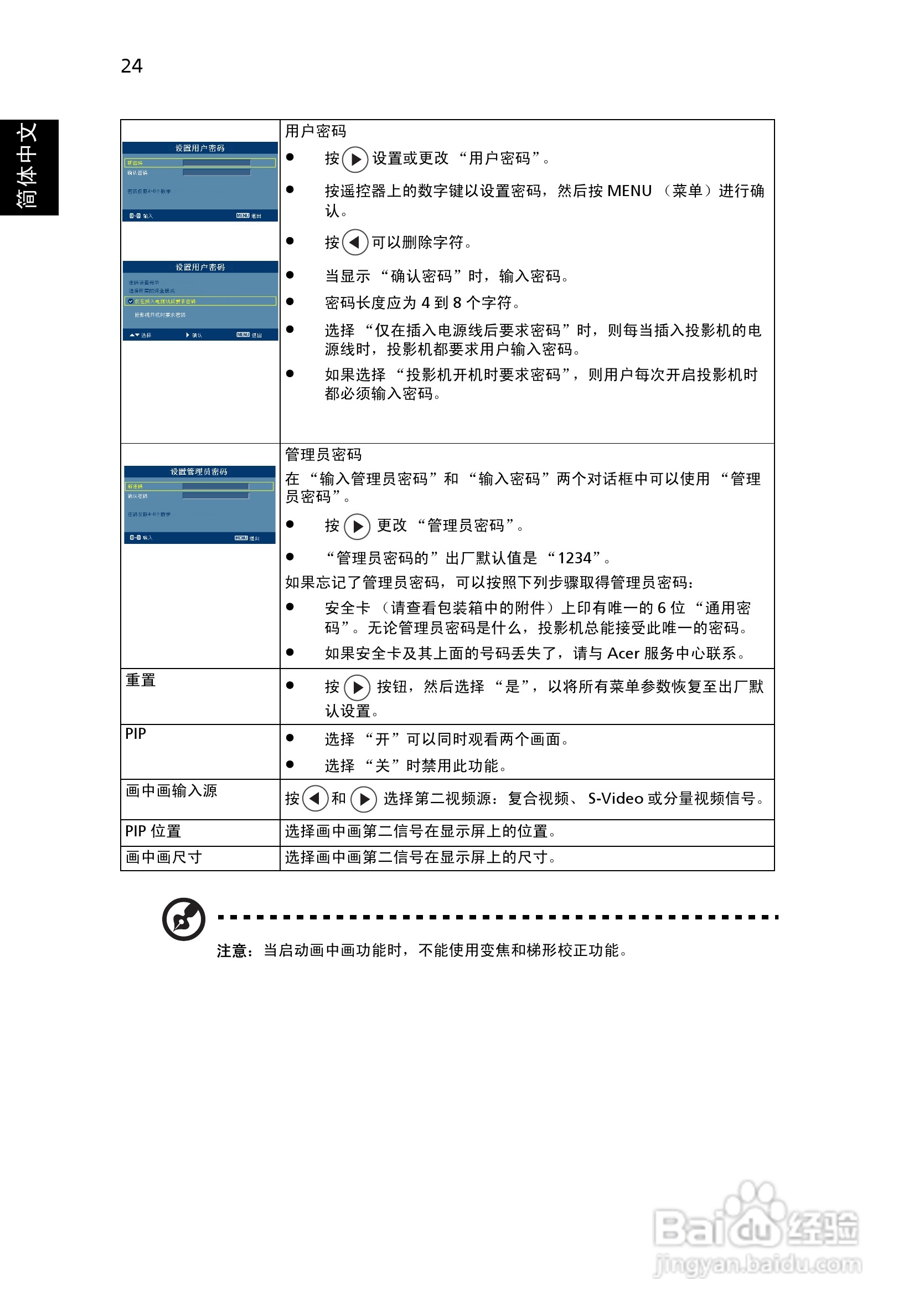 宏基H7530投影使用说明书:[4]