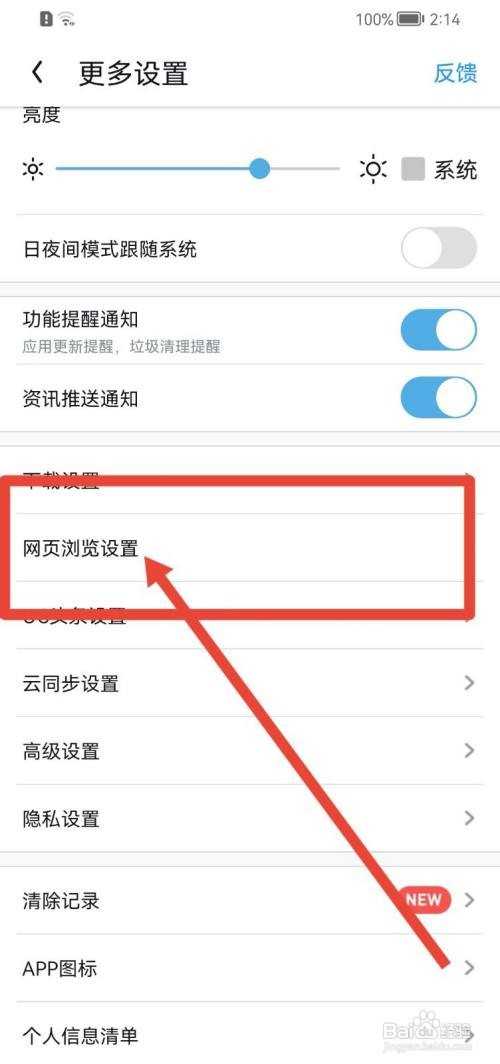 UC浏览器如何开启订阅提醒
