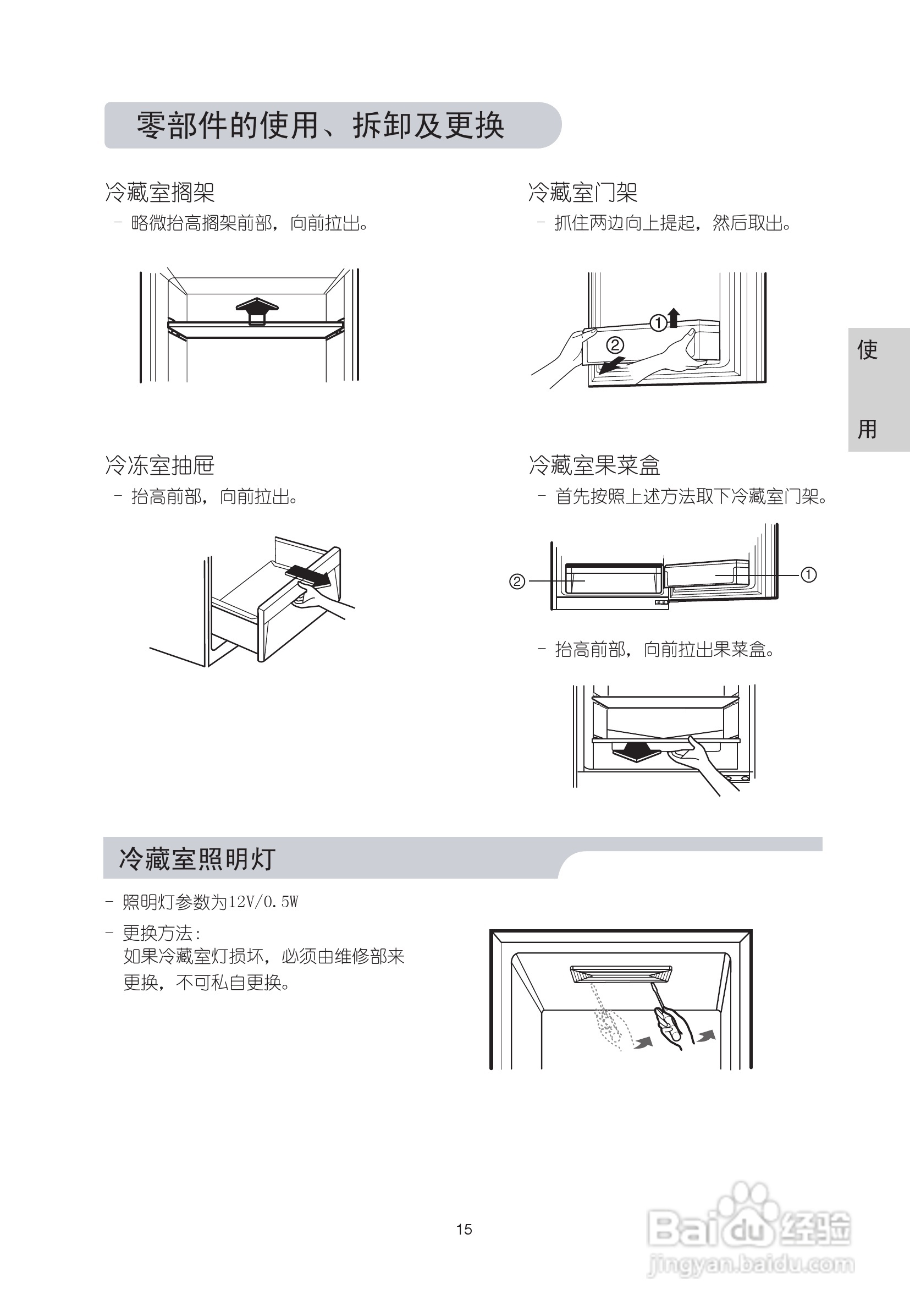 LG BCD-231NGQC电冰箱使用说明书:[2]