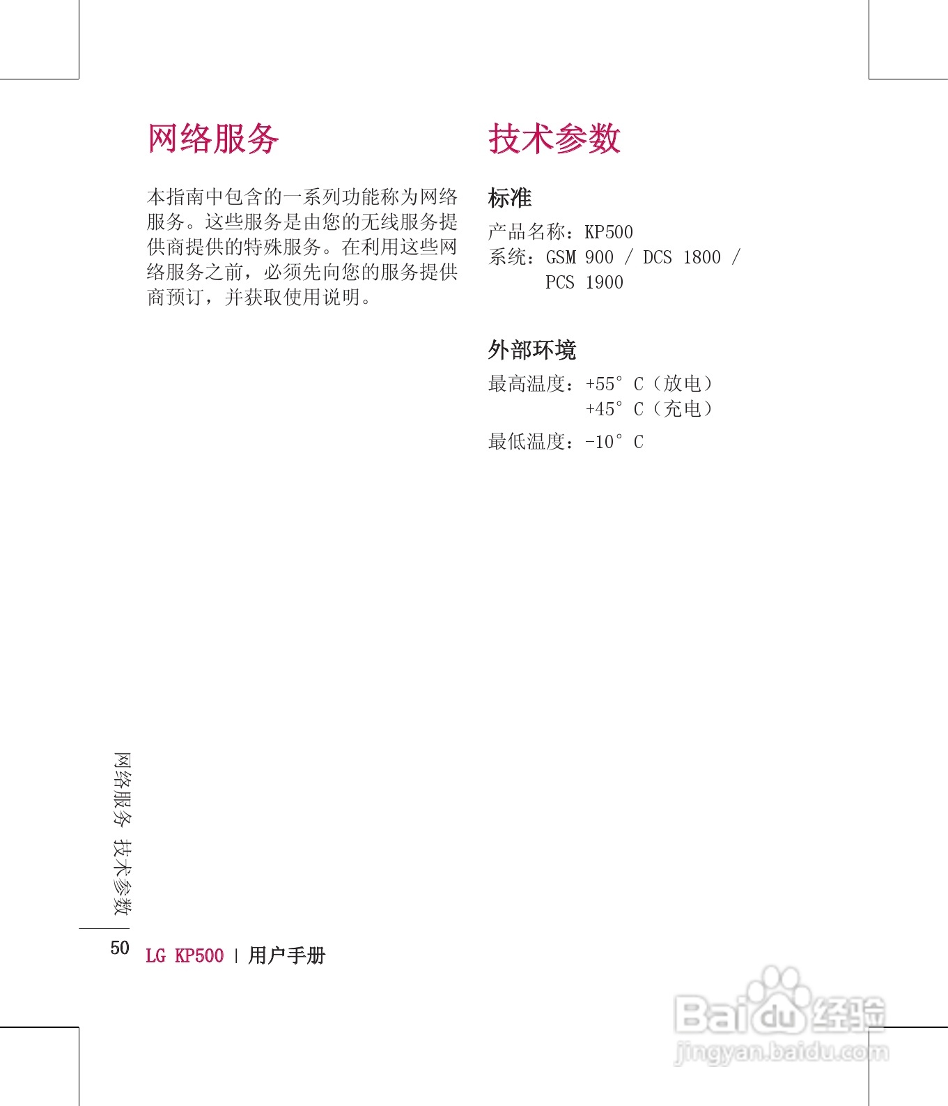 LG KP500手机使用说明书:[6]