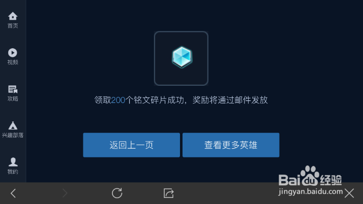 最新王者荣耀英雄熟练度如何免费领取铭文碎片