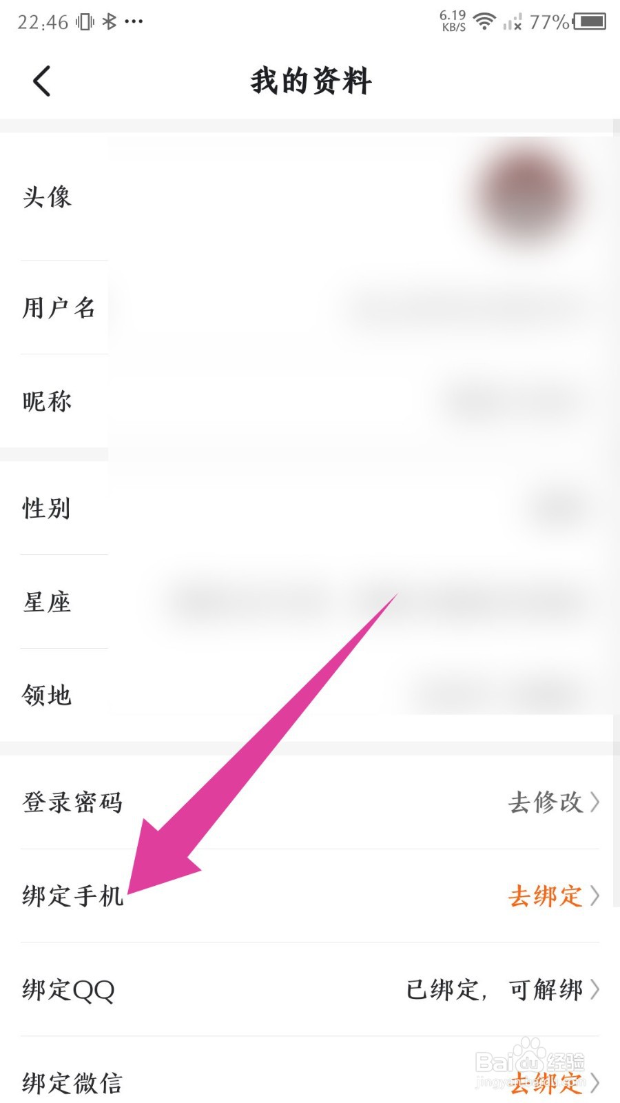 《漫客栈》怎么绑定手机号