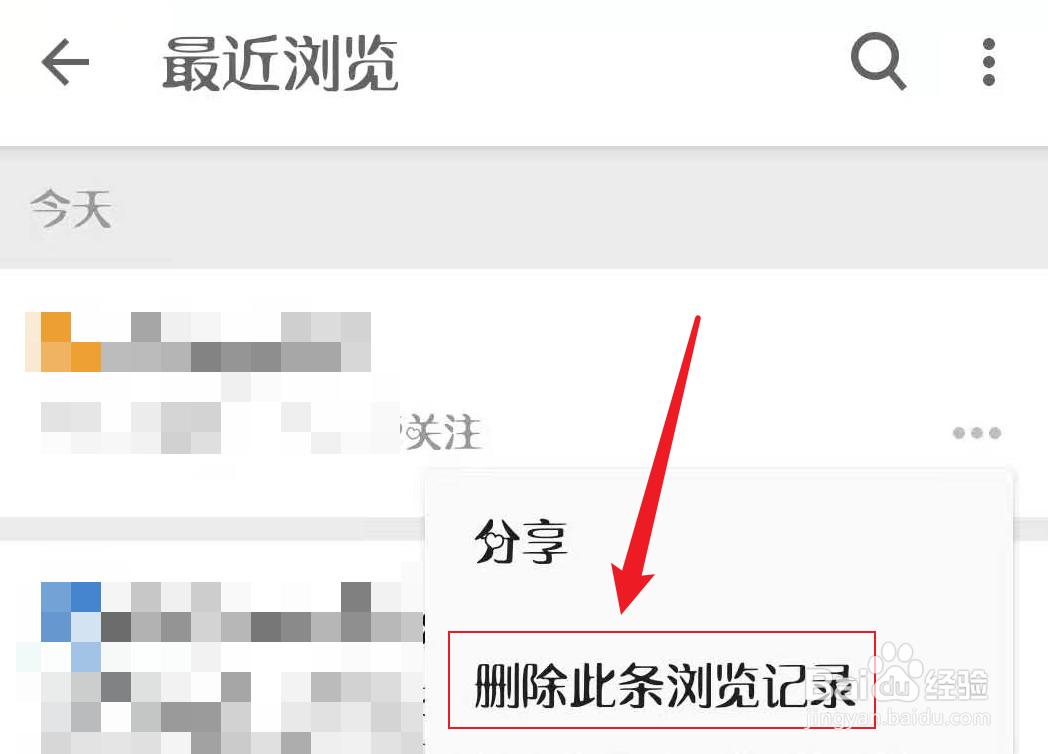 知乎如何删除浏览记录