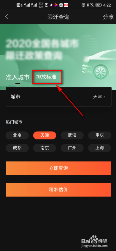 58同城排放标准怎么查询