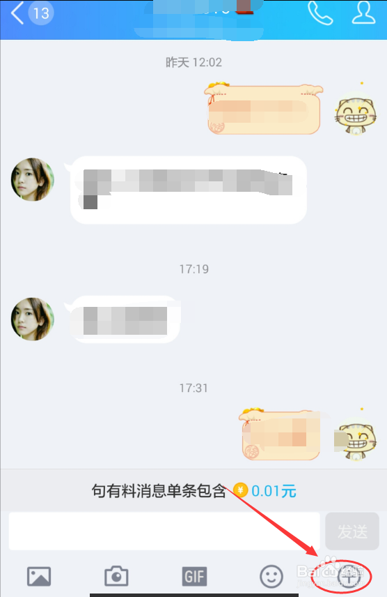 qq句有料怎么设置