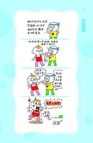 怎样养生[漫画图文版]首篇