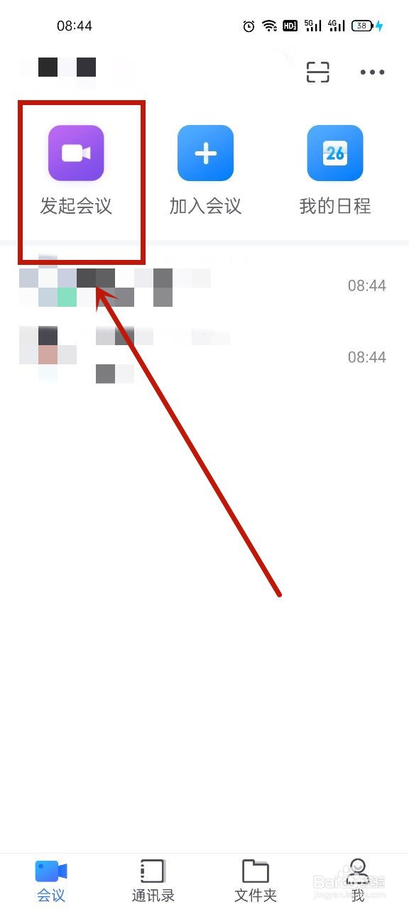 手机怎么开视频会议