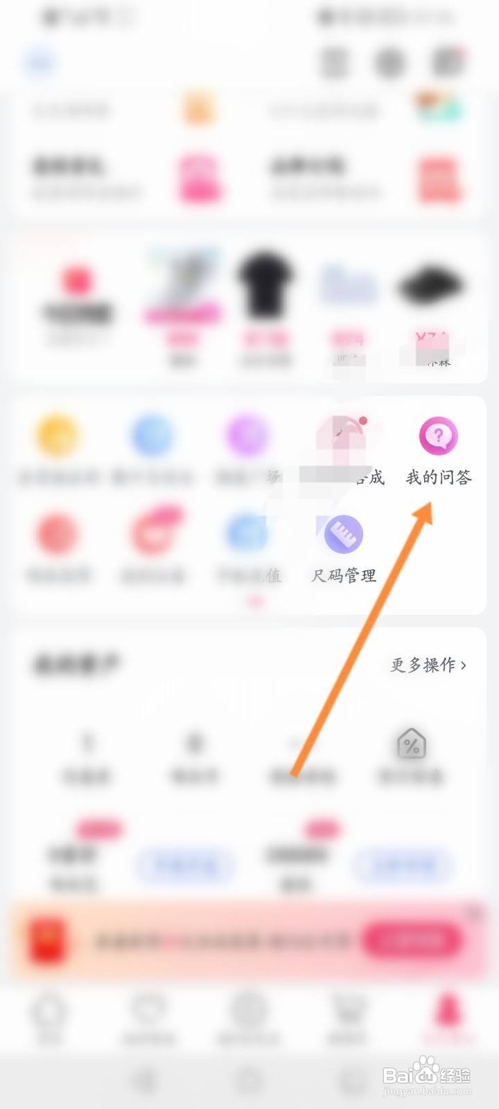 唯品会怎么查看个人问答记录