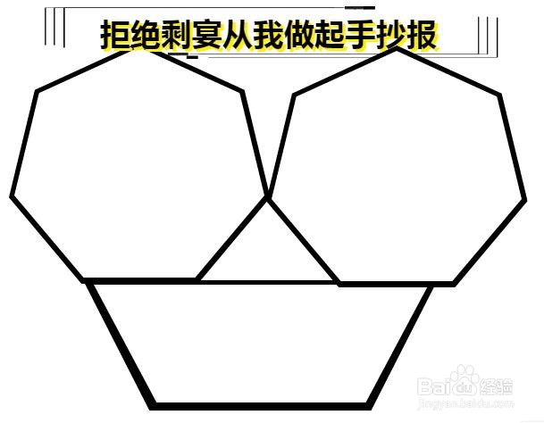 拒绝剩宴从我做起手抄报