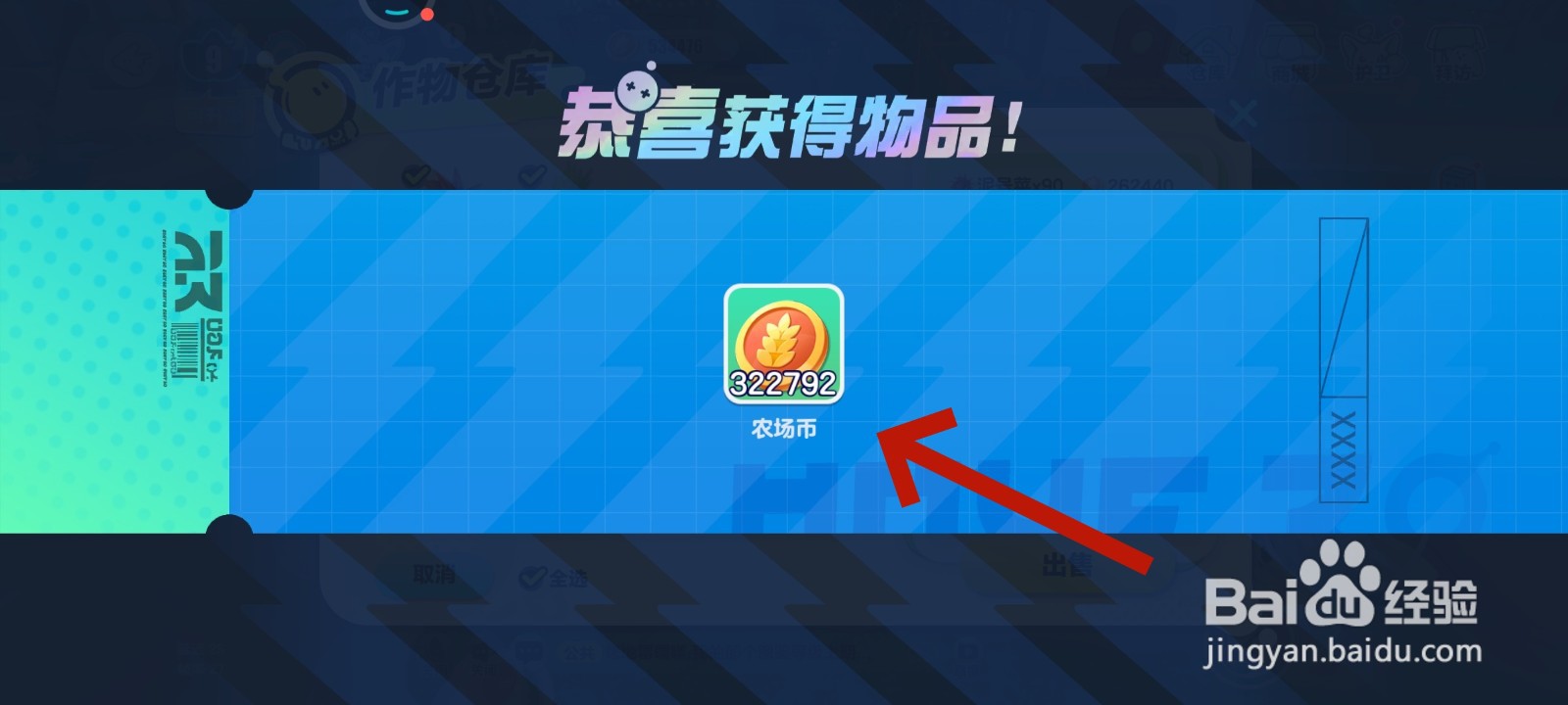 蛋仔派对游戏中同时售出多样农作物的教程