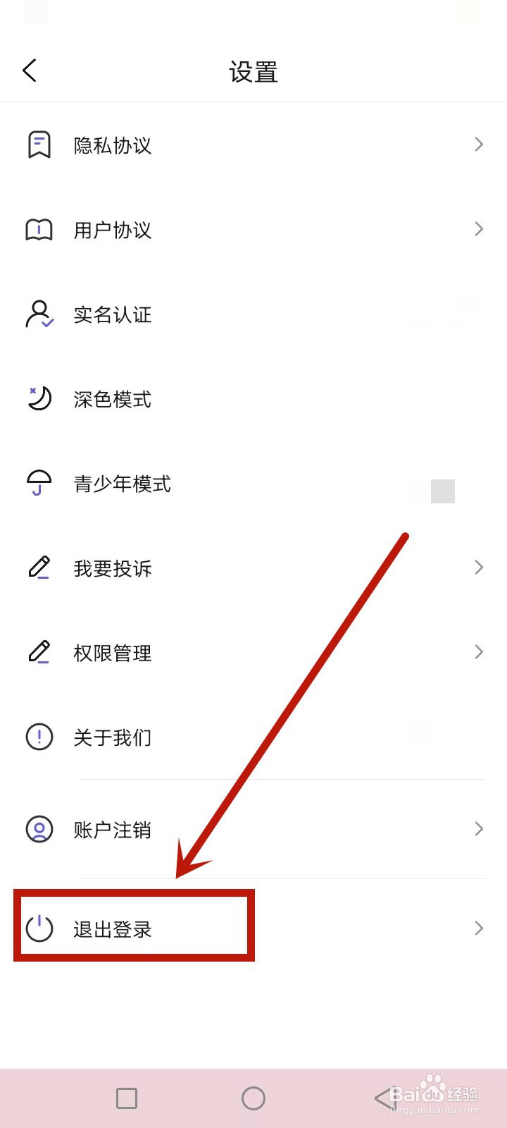 我在AI怎么退出登录