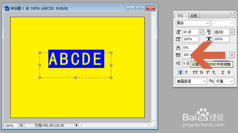 Photoshop怎么增大文字的间距