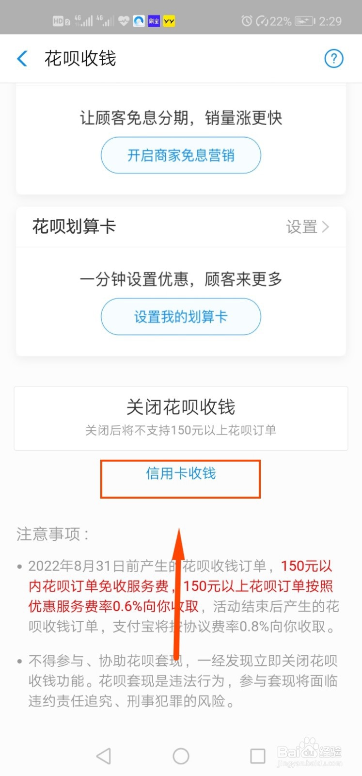 如何开通花呗与信用卡收钱码额度