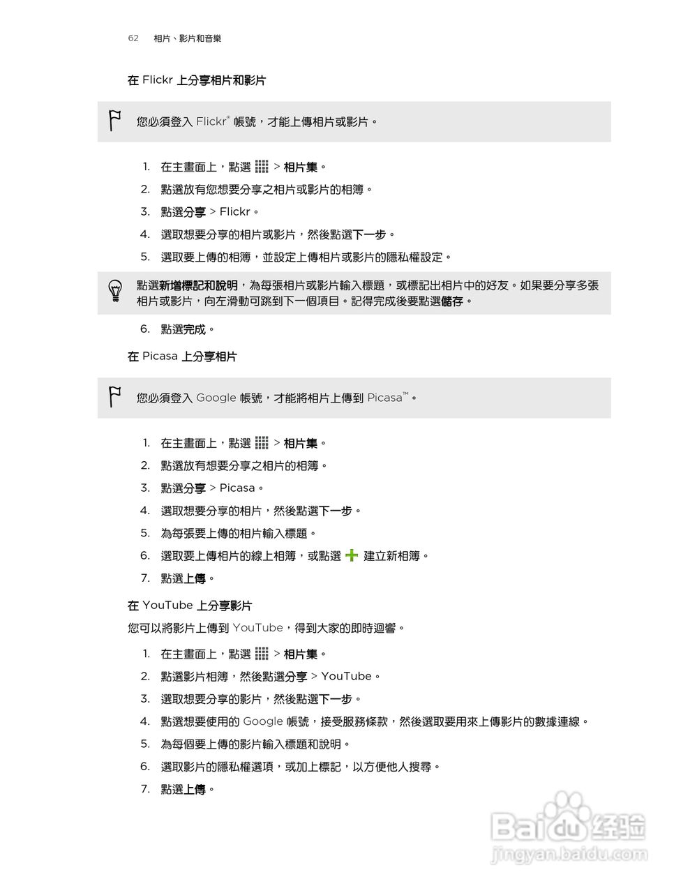 HTC One X S720e手机说明书:[7]