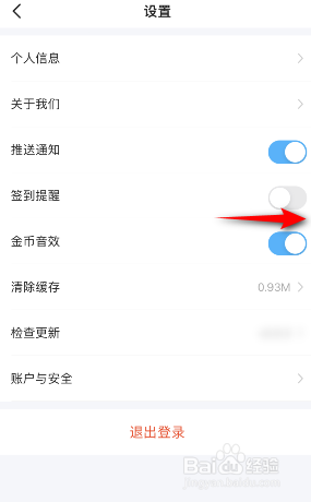 步多多怎么开启签到提醒