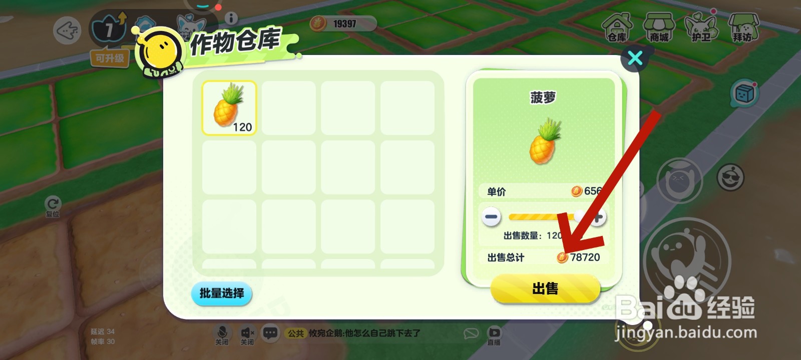 蛋仔派对游戏中卖菠萝换农场币的教程