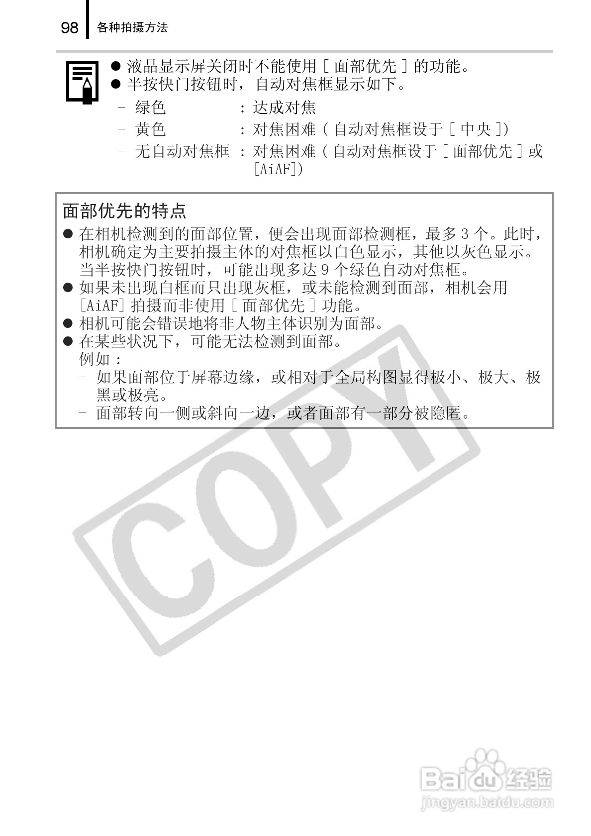 佳能DIGITAL IXUS 960 IS数码相机使用说明书:[10]