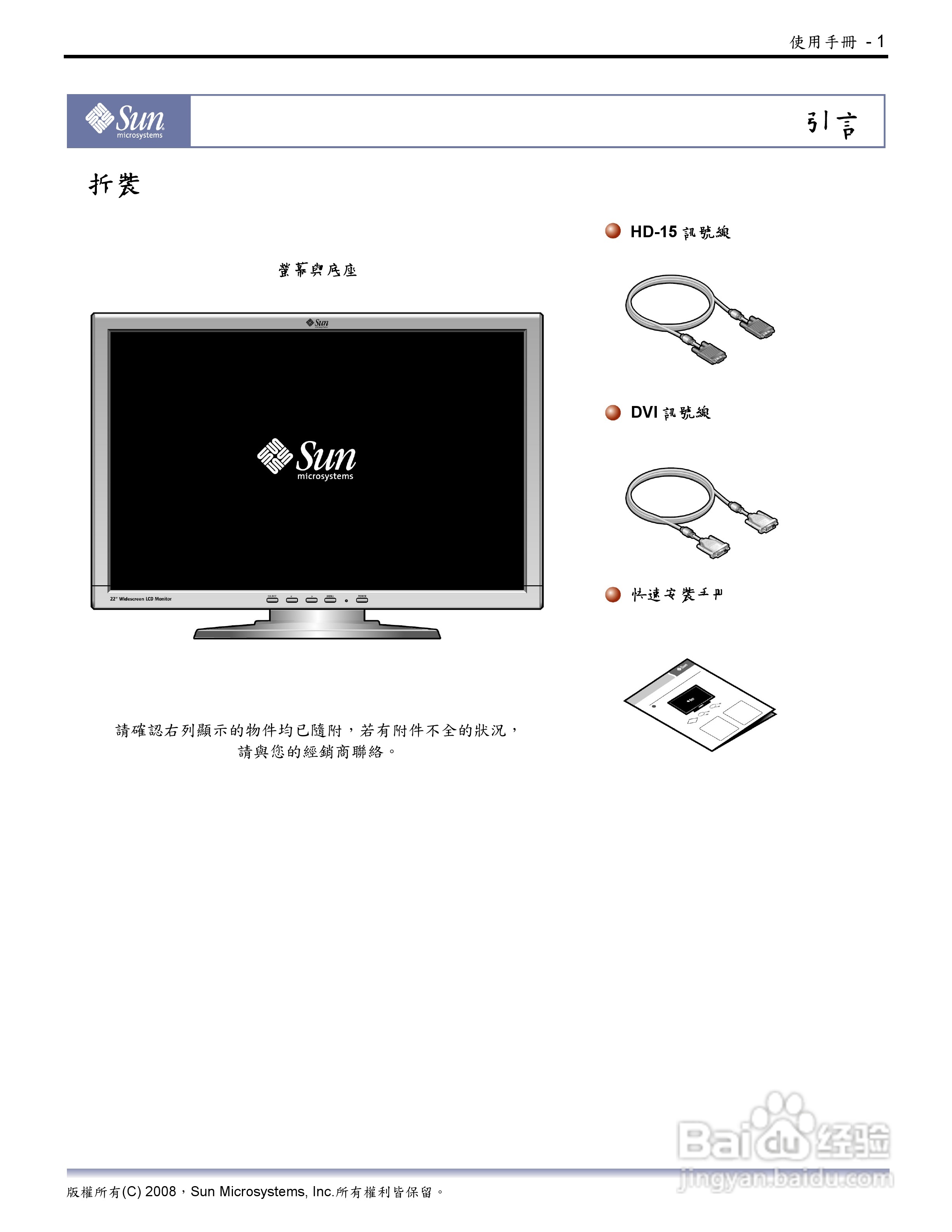 Sun 22吋宽萤幕LCD平面显示器使用说明书:[1]