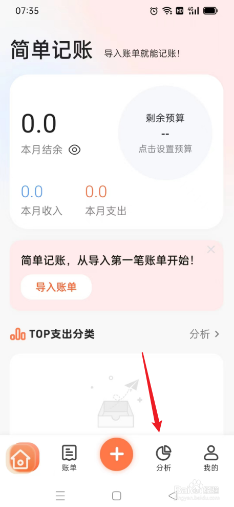 简单记账如何查看支出收入