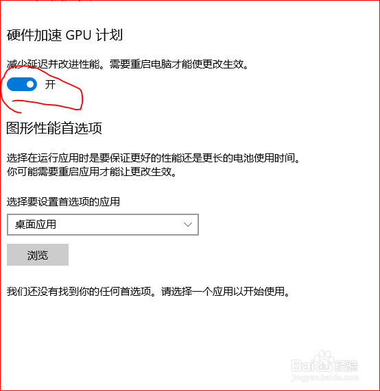 WIN10GPU加速怎么开启