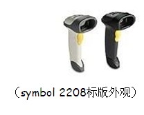 讯宝symbol 2208与symbol 2208ap扫描枪的区别