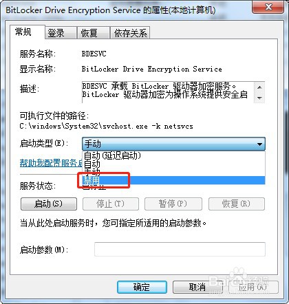 win7系统怎么禁用电脑服务BDESVC